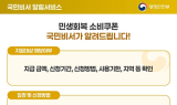 남원시, 민생회복 소비쿠폰 지원…'국민비서' 알림서비스 당부