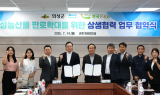 의성군–흥국에프엔비, 지역 농산물 판로 확대 위한 업무협약 체결
