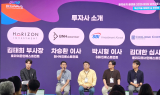 인천시, ‘빅웨이브’ 투자유치 설명회 성료