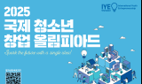 SBA, 국제 청소년 창업 올림피아드 참가자 모집
