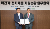 가스공사, E-순환거버넌스와 자원 순환 협약…