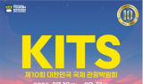원주시, ‘제10회 대한민국 국제 관광박람회’ 참가