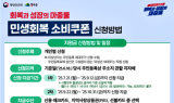 장수군, '민생회복 소비쿠폰' 21일부터 1차 지급 시작