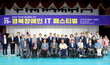 경북도, 제25회 장애인 IT페스티벌 개최…184명 열띤 정보화 실력 겨뤄