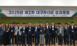 대구시, ‘2025년 제2차 RISE 성과포럼’ 개최. . .청년이 머무는 대구 만들기 시동