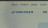 페퍼·상상인 이어 라온도…저축銀 재편 '가속'