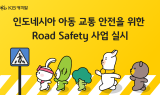 KB캐피탈, 인니 아동 위한 도로 안전시설 구측 사업 진행