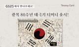 티머니, 한정판 '광복80주년 태극기 티머니카드' 출시