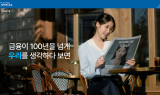 종합금융그룹 체제 완성한 '우리금융'…126년 역사 담은 브랜드 광고 공개