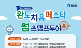 완도군, 10월까지 '섬 스탬프 투어' 진행