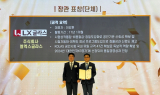 LX글라스, 시험인증 분야 기여로 산업부 장관 표창 수상