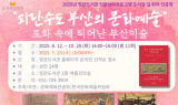 기장군, 문체부 공모 '2025년 길 위의 인문학' 추진