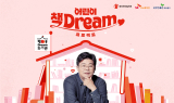 SK이노베이션, 농어촌 아동 위한 ‘어린이 책Dream 프로젝트’ 시작