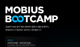 현대모비스, SW 인재 육성 위한 ‘모비우스 부트캠프' 개최