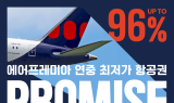 에어프레미아, '최대 96% 할인' 아시아 노선 판매 오픈
