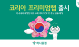 하나증권, ‘코리아 프리미엄랩’ 출시…국내 증시 턴어라운드 영향