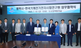 평택시, 한국기계전기전자시험 연구원 업무협약 체결