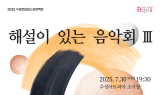 수성아트피아, 아우라 목관오중주와 함께하는  ‘Friendly, Easy Classic’ 개최