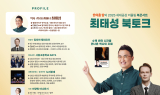 경북교육청정보센터, 최태성 작가 초청 북콘서트 개최