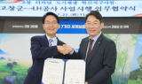 고창군-LH, 고창터미널 도시재생 혁신지구 성공 위한 '맞손'