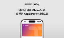 현대카드, 애플페이 티머니 출시