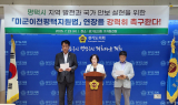 서현옥 의원, 미군이전평택지원법 연장 촉구… 