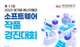 한전KDN, '빛가람 에너지밸리' 소프트웨어 작품 경진대회