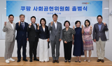 쿠팡, 사회공헌위원회 공식 출범