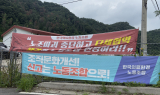 포천시, “폭언·성희롱 징계하라” 현수막 눈길
