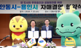 용인특례시, 경북 안동시와 자매결연 체결