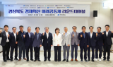 경북도, 경제혁신 미래공동체 라운드테이블 개최…문제해결형 경제정책 본격화