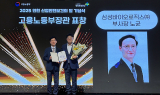 삼성바이오로직스 노균 부사장, 노동부 장관 표창