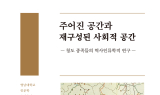 영남대 출판도서, 2025년 대한민국학술원 우수도서 선정