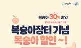 [영덕군 소식] 영덕 복숭아, 온라인쇼핑몰 영덕장터에서 30% 할인 이벤트