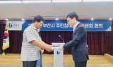 부천시, 주민참여예산위원회 출범…“예산에 시민 뜻 담는다”