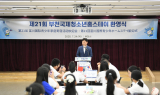 부천시, 한중일 청소년 교류의 장 열어