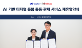 와플랫, KT텔레캅과 디지털 돌봄 서비스 협력