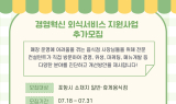 포항시, 지역 외식업 경쟁력 높인다! 맞춤형 컨설팅 지원 2차 참여 모집