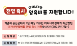 인천 옹진군, 다자녀 가정 양육비 즉시 지급