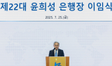 윤희성 수출입은행장 퇴임…
