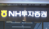 ‘악재 연속’ NH투자증권…모럴헤저드 빠졌나