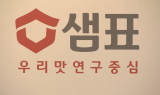 샘표, 실적·재무 ‘이중고’…자회사 부진도 부담