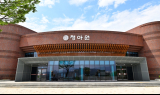남원시립예술공연장 '청아원' 개관…