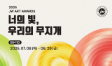 JW이종호재단, ‘2025 JW아트어워즈’ 장애 미술인 공모전 개최