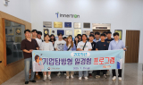 인천 옹진군, 대학생 기업탐방 운영