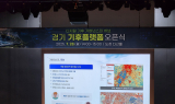기후·환경 데이터 한눈에… '경기기후플랫폼' 공식 출범