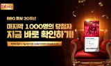 BBQ, 바르샤 직관 티켓 'TOP 1000' 발표