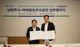 남양주시, 벽제중앙추모공원 업무 협약 체결