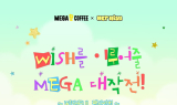 메가MGC커피-NCT WISH, ‘WISHFUL 팬사인회’ 성황리 종료