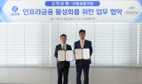 신용보증기금-신한은행, '인프라금융 활성화' 위한 업무협약
